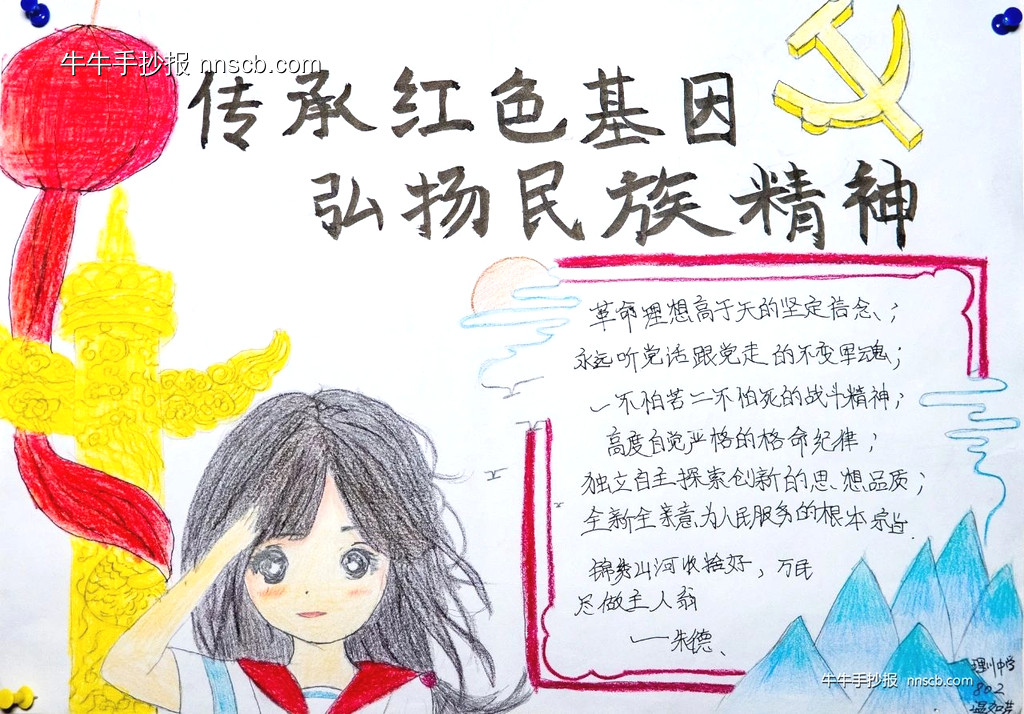 简单又漂亮的小学生“红色基因永传承”主题手抄报6张-第4张