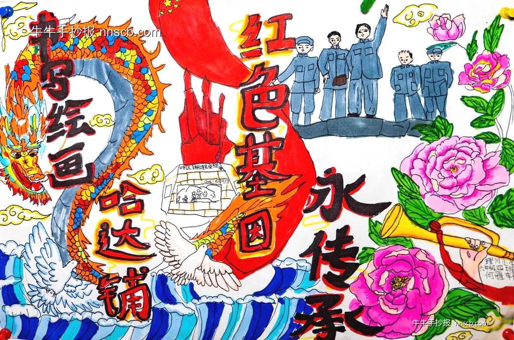 简单的小学“书画绘写哈达铺 红色基因永传承”主题手抄报5张-第3张