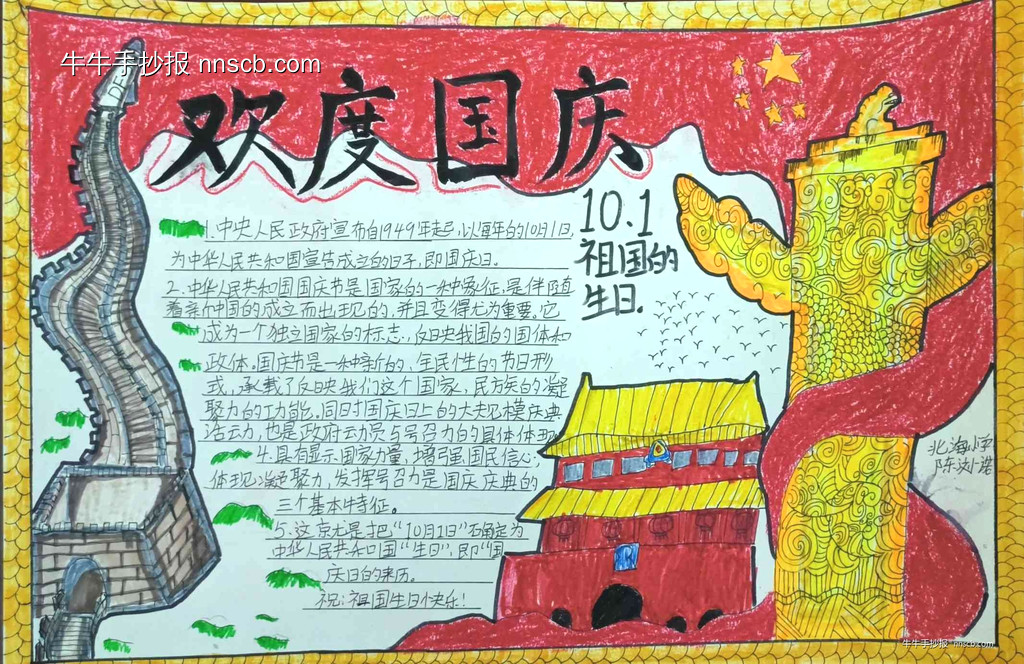 漂亮的小学生欢度国庆手抄报5张-第3张
