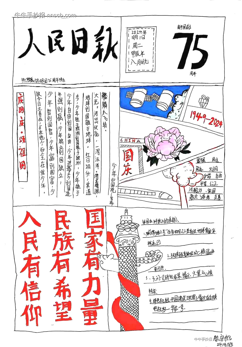 精选高一年级“喜迎国庆”主题手抄报5张-第4张