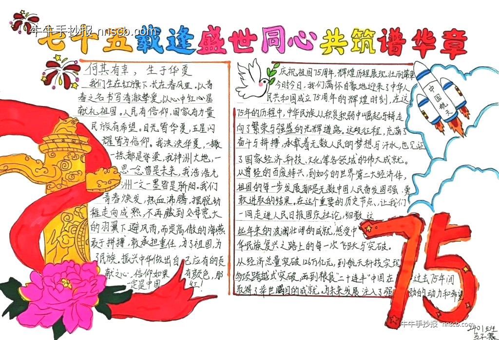 简单漂亮的高一年级迎新中国成立75周年手抄报5张-第3张