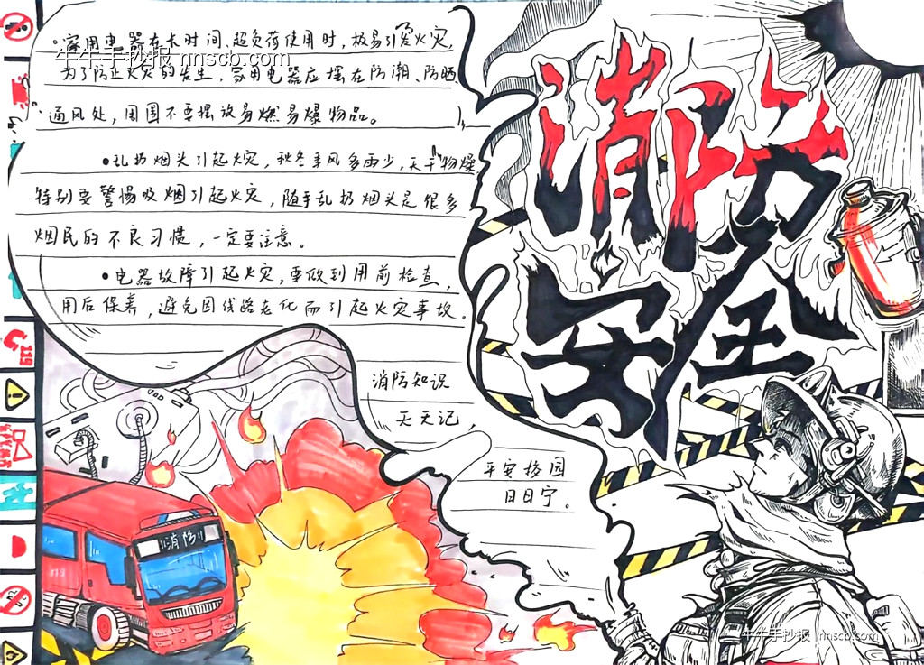 简单漂亮的小学五年级消防安全手抄报6张-第3张