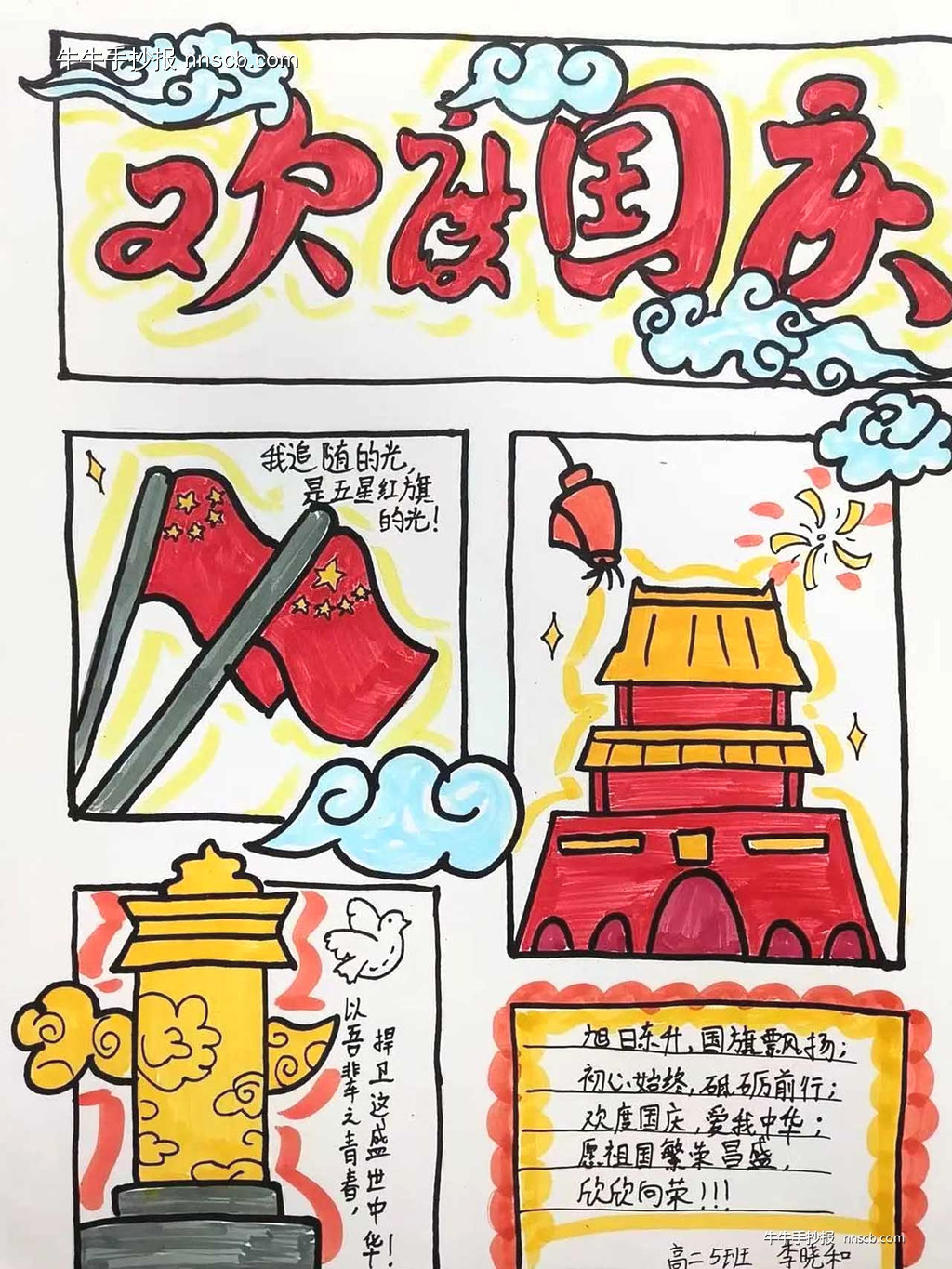 漂亮的高二年级喜迎国庆手抄报5张-第4张