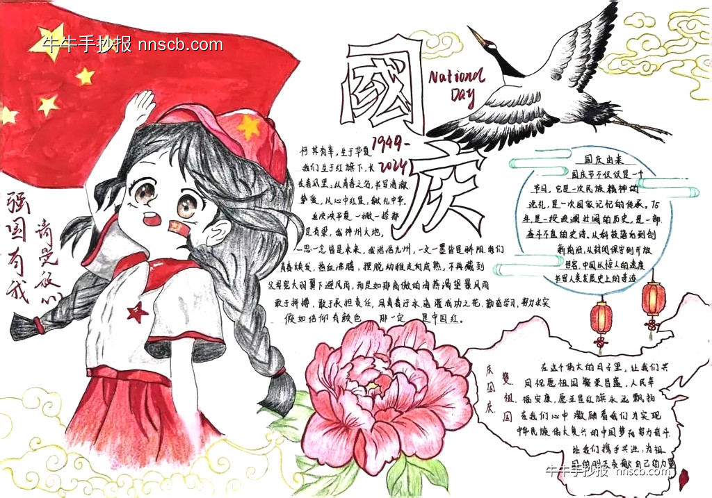 简单的中专“国庆墨彩 绘梦中华”优秀手抄报5张-第2张