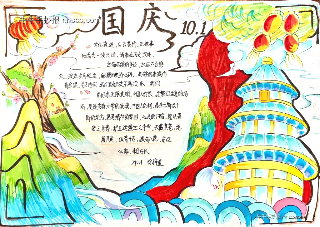 漂亮的高中生“迎国庆”手抄报优秀作品欣赏8张-第6张