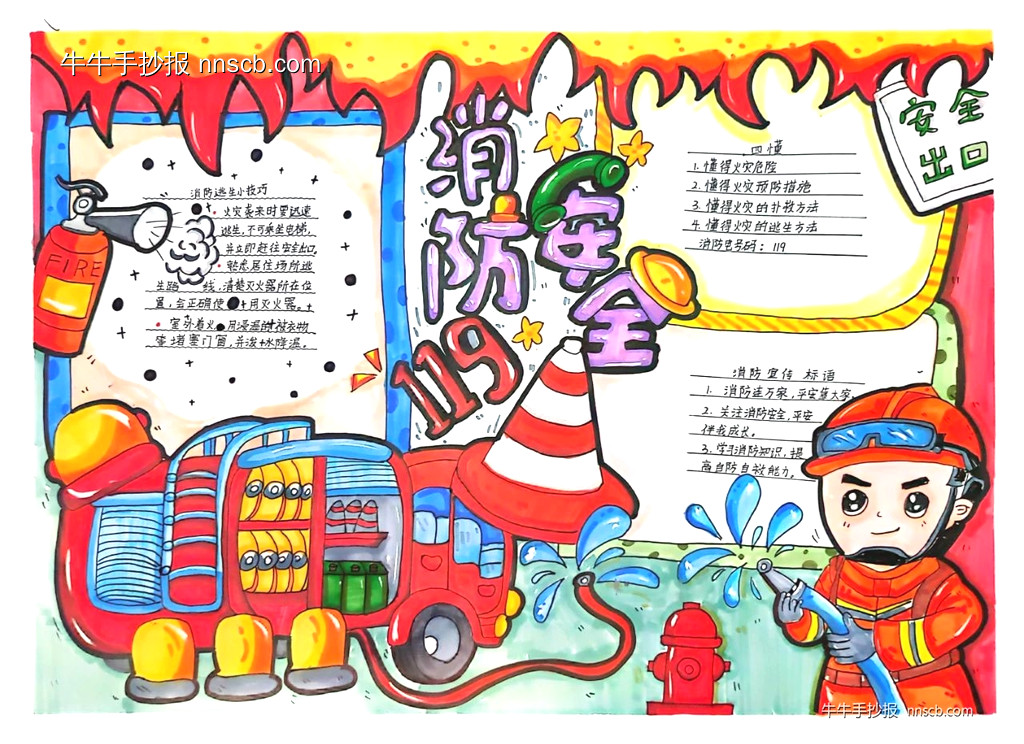 简单漂亮的小学五年级消防安全手抄报6张-第5张