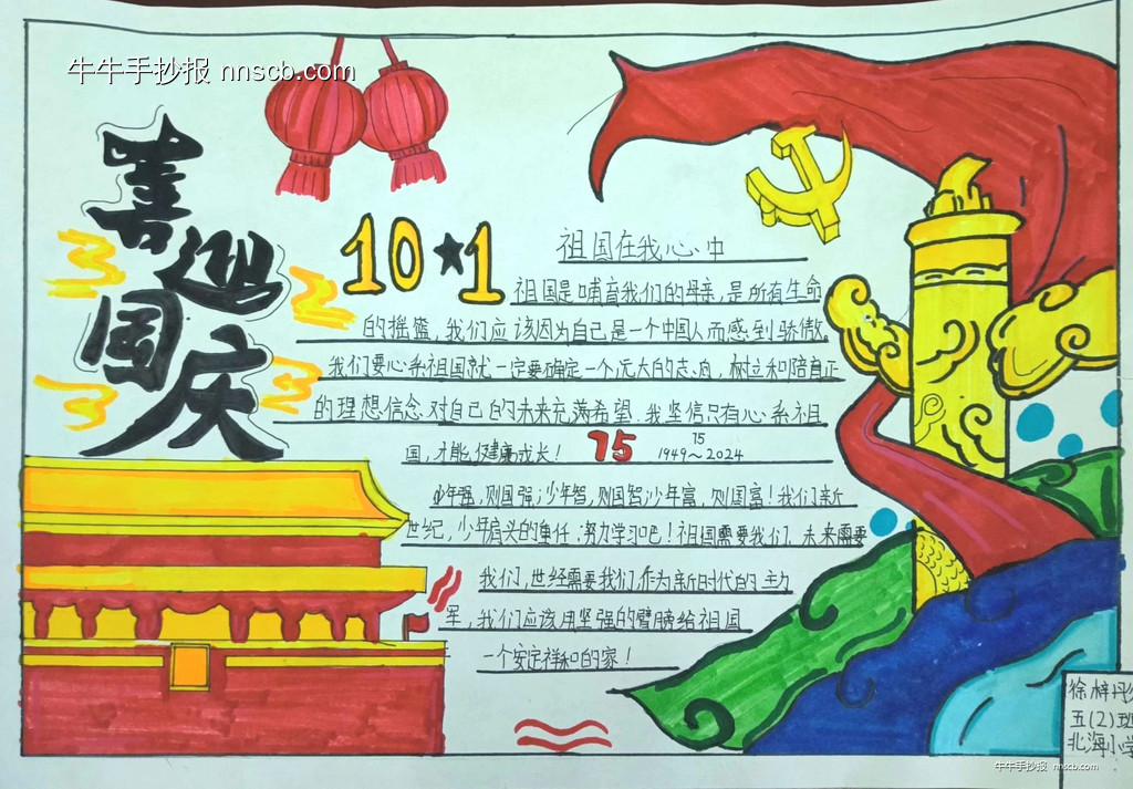 漂亮的小学生欢度国庆手抄报5张-第5张