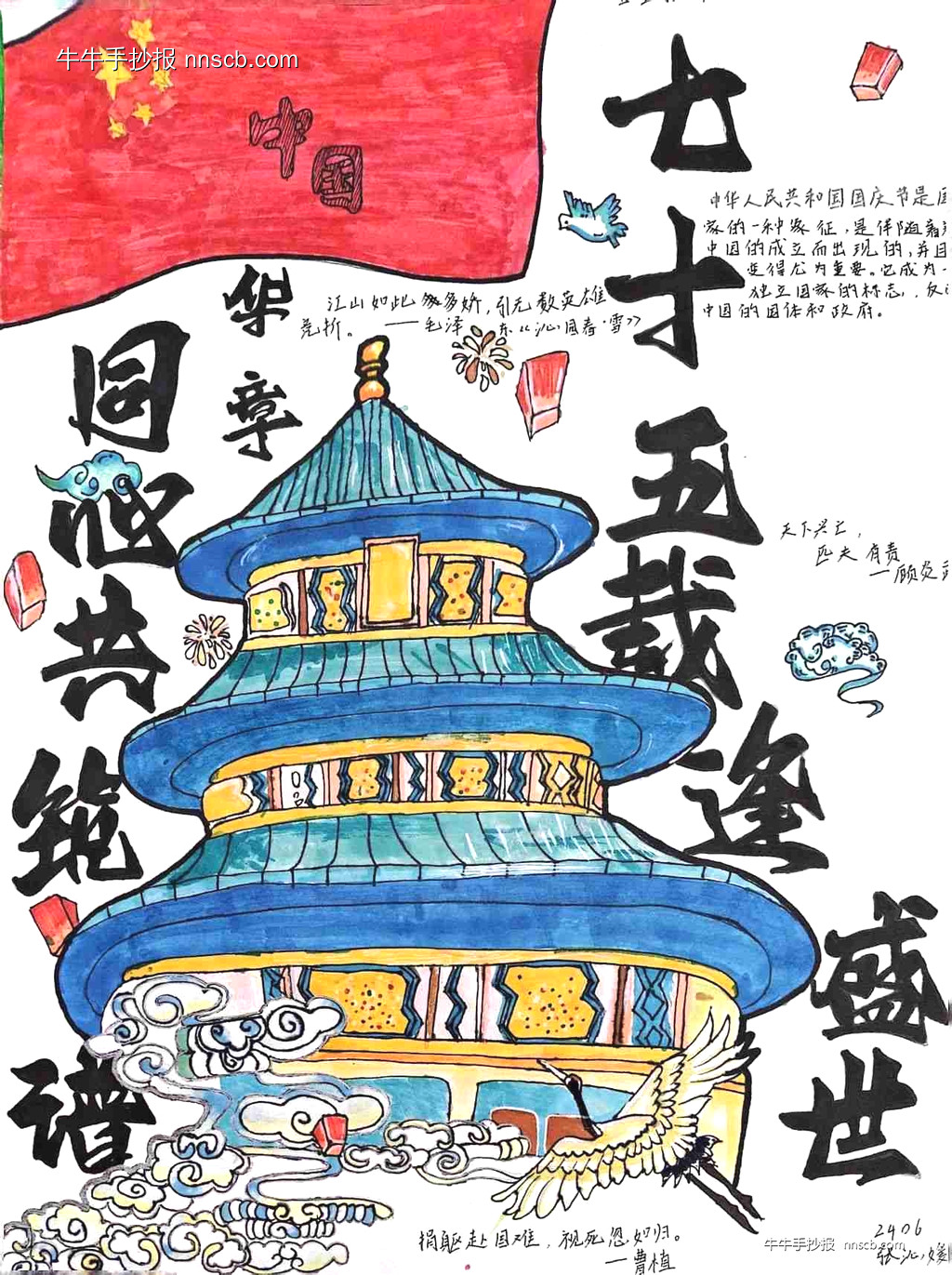 精选高一年级“喜迎国庆”主题手抄报5张-第2张