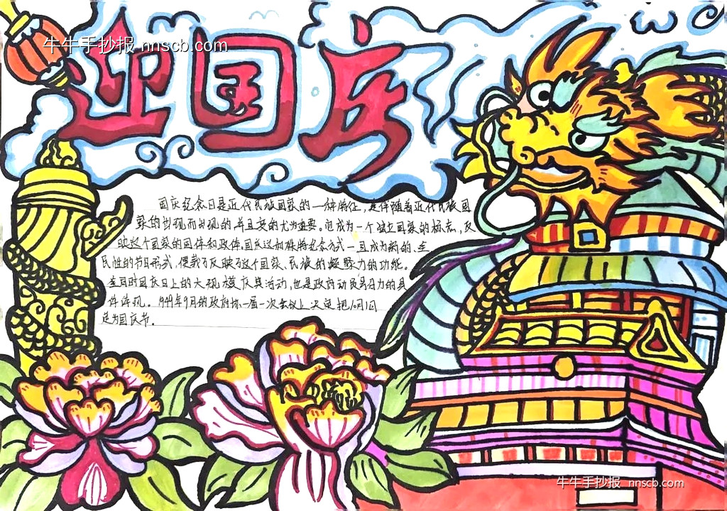 简单的中专“国庆墨彩 绘梦中华”优秀手抄报5张-第3张