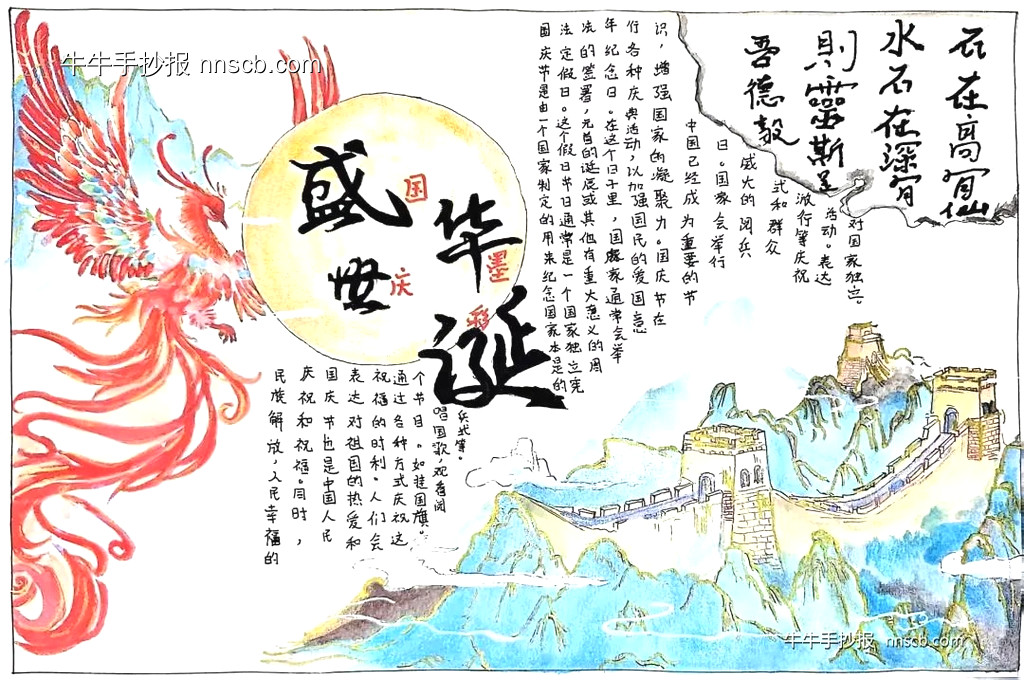 国庆墨彩 绘梦中华 | 中专生漂亮的国庆手抄报5张-第3张