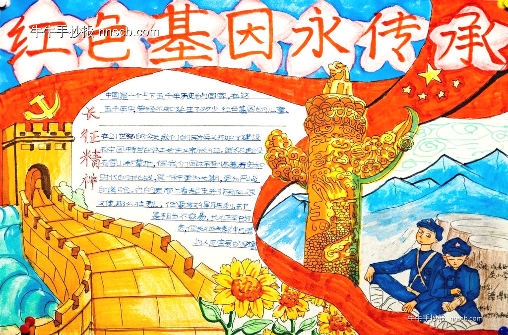 精美的小学生“红色基因传承”主题手抄报5张-第4张