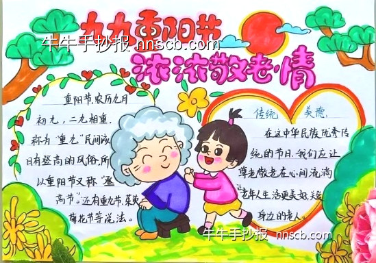 简单的小学生重阳节主题手抄报精选5张-第2张