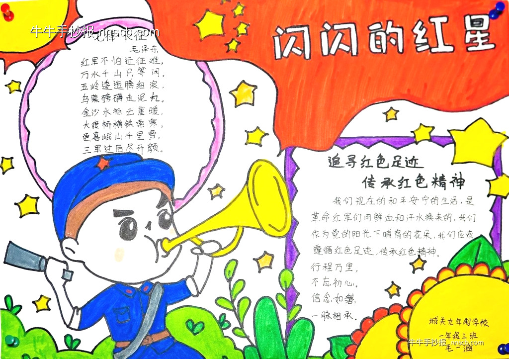 漂亮的小学生“红色基因传承”主题手抄报6张-第4张