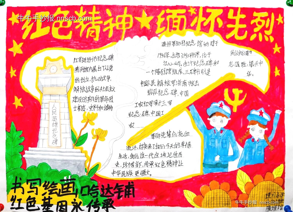 简单的小学“书画绘写哈达铺 红色基因永传承”主题手抄报5张-第4张