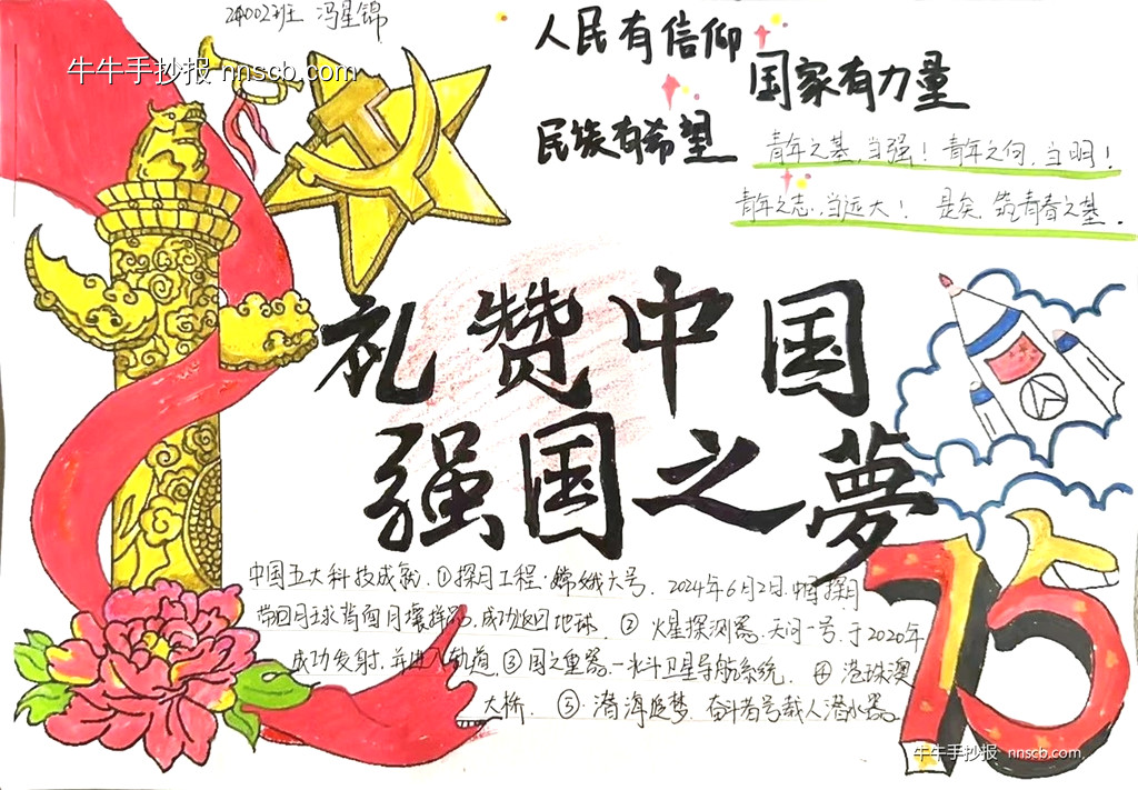 丹青绘九州 红心颂华夏 | 中学生迎国庆手抄报展7张-第6张
