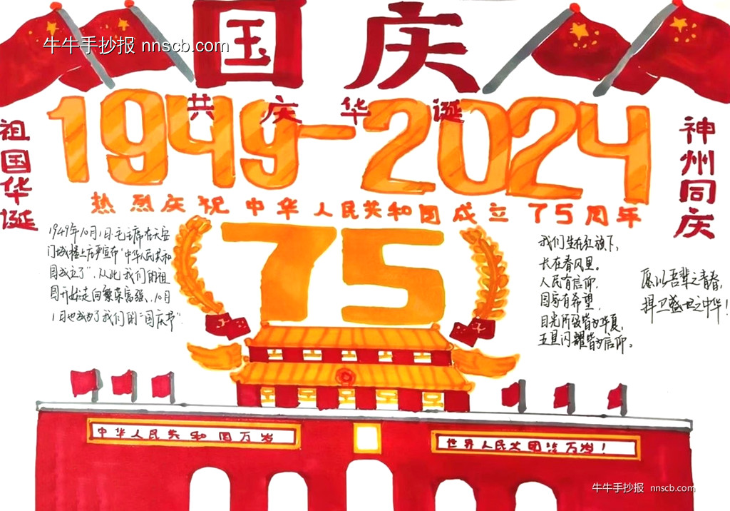 简单的高二喜迎国庆手抄报4张-第4张