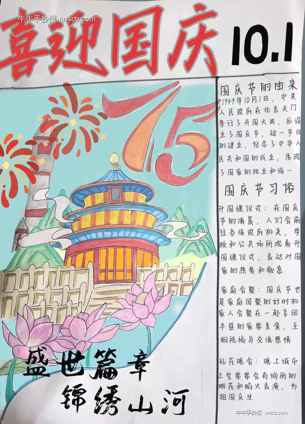 超漂亮的高中生国庆节盛世华诞手抄报6张-第5张