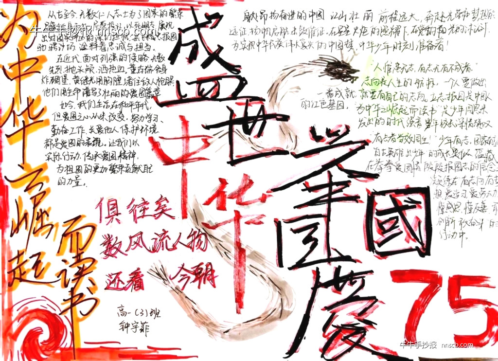 知我南京 爱我中华| 高一年级超漂亮的“盛世中华”手抄报5张-第5张