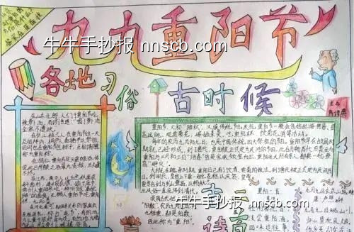 简单又好画的小学生重阳节手抄报4张-第2张