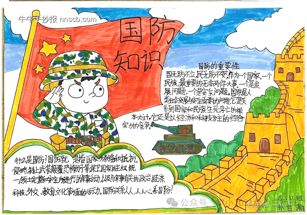 简单的小学生“心系国防 强国有我”手抄报评比作品7张-第6张