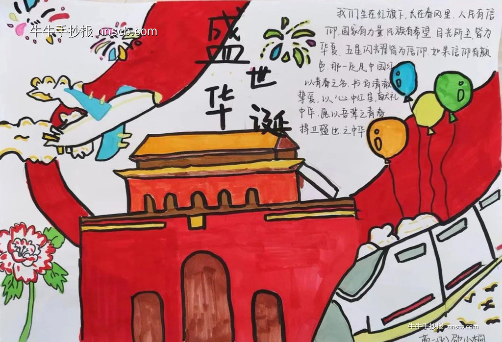 漂亮的高二年级喜迎国庆手抄报5张-第3张