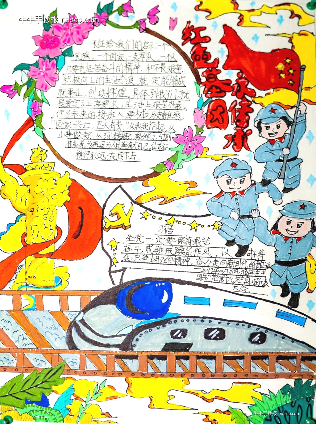超漂亮的小学“红色基因永传承”主题手抄报6张-第5张