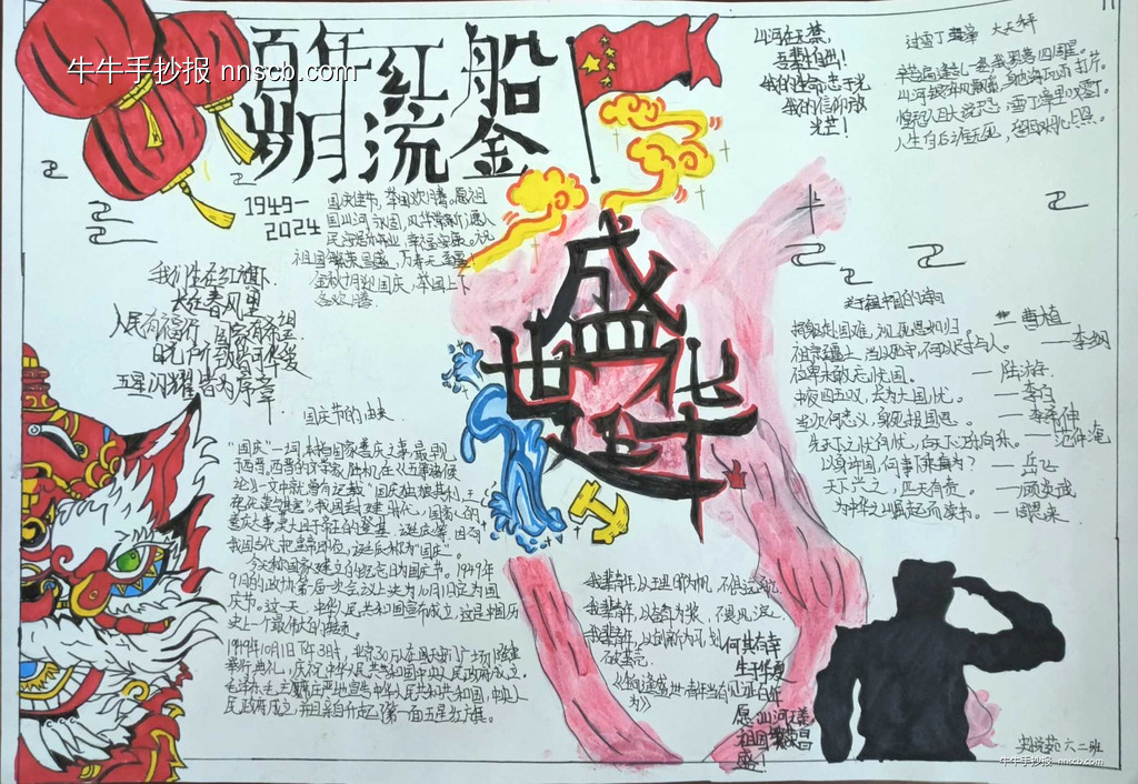 漂亮的小学生欢度国庆手抄报5张-第2张