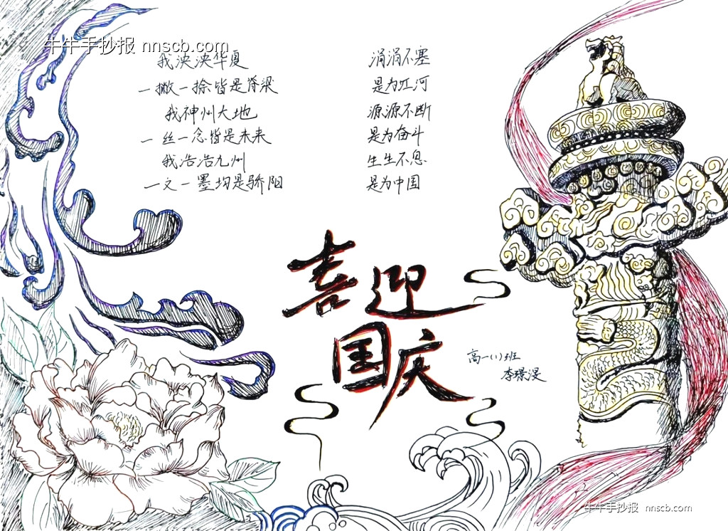 知我南京 爱我中华| 高一年级超漂亮的“盛世中华”手抄报5张-第2张