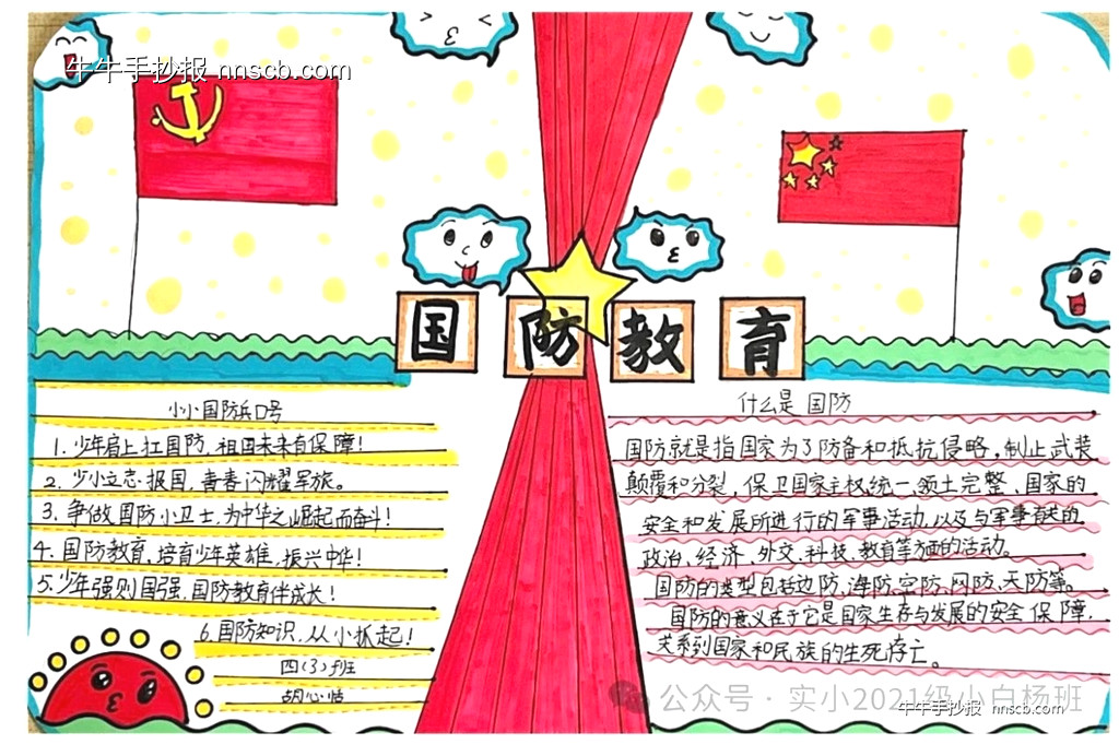 漂亮的小学生“国防教育”手抄报6张-第5张