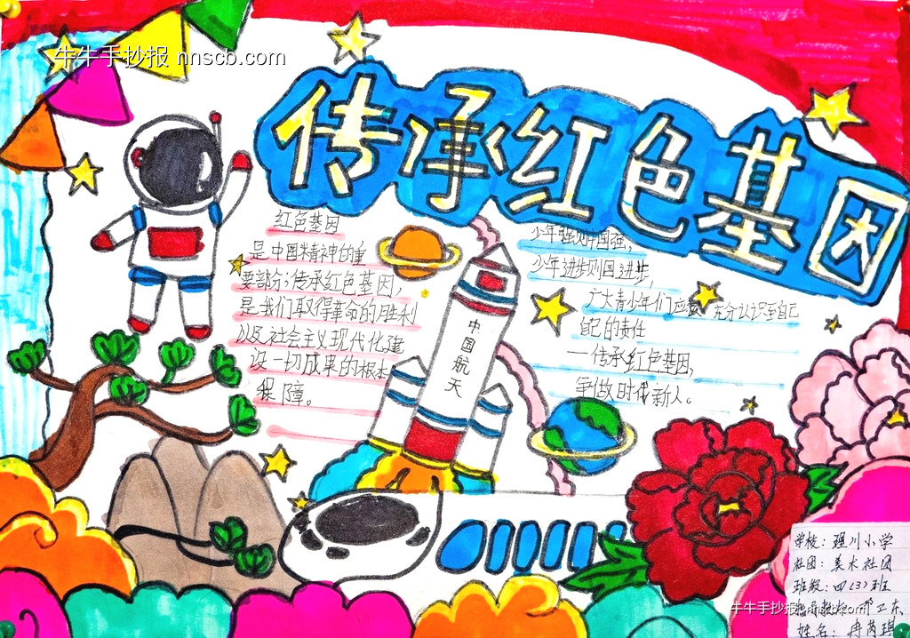 精美的小学生“红色基因传承”主题手抄报5张-第2张