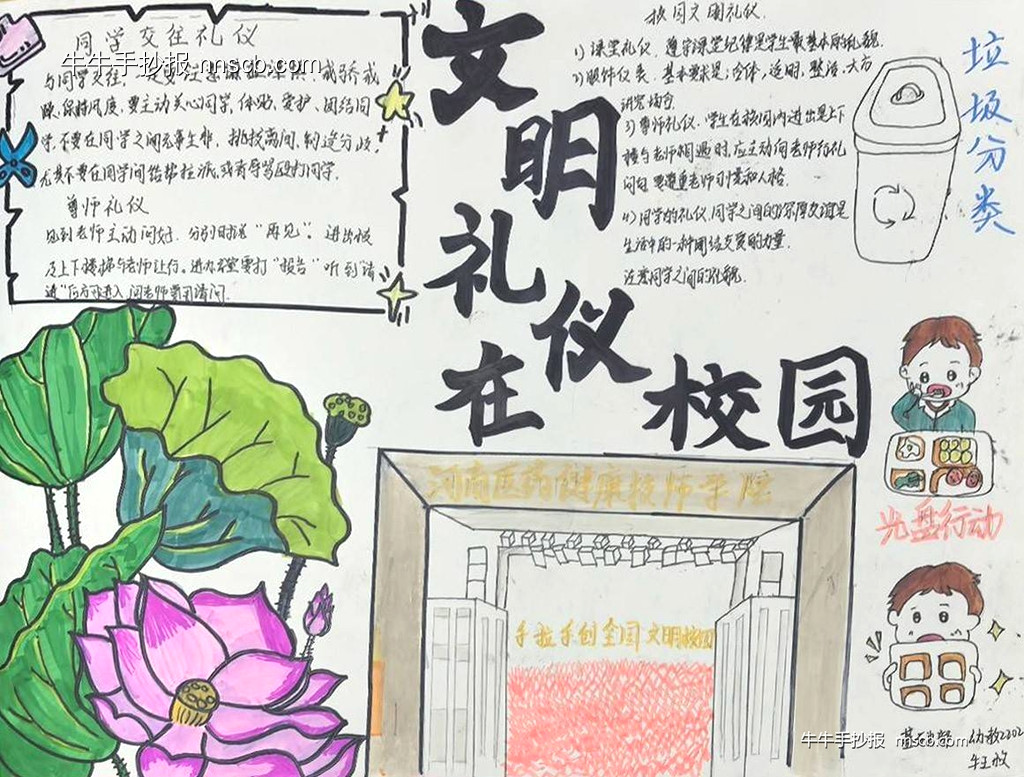 “以礼塑德 以礼修身” | 中专生文明礼仪在校园手抄报获奖作品3张-第3张