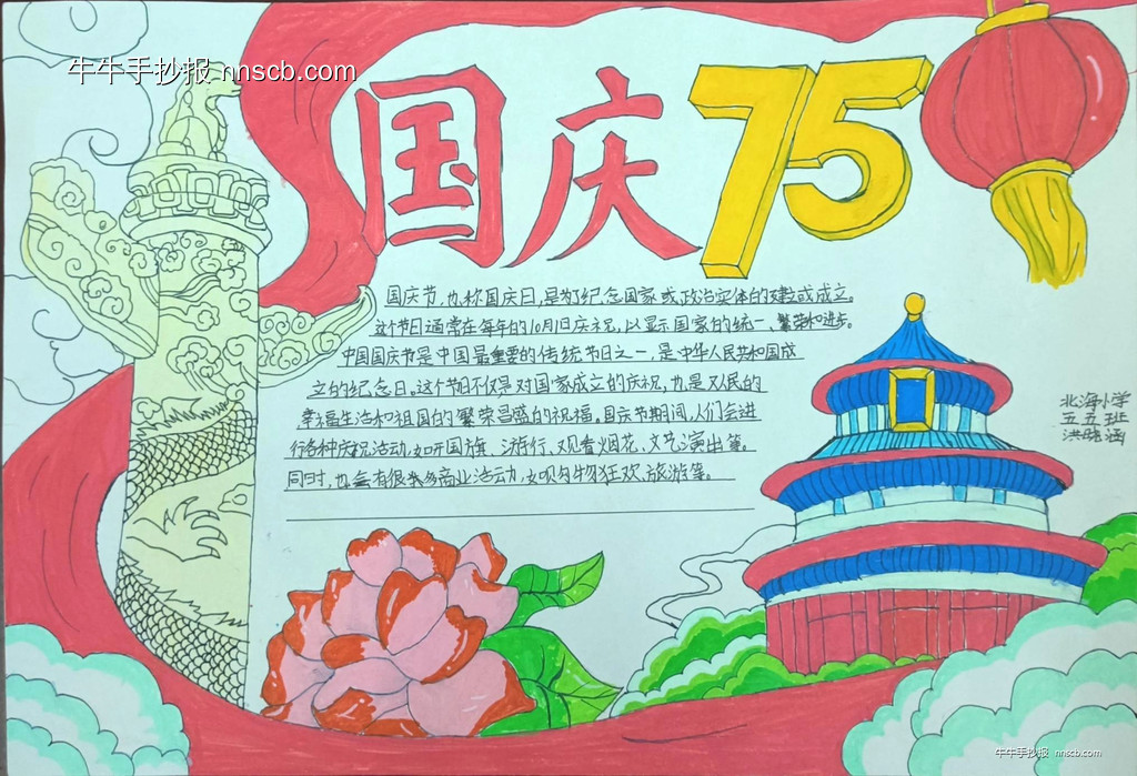 喜迎国庆 祝福祖国——小学生国庆手抄报精选5张-第2张
