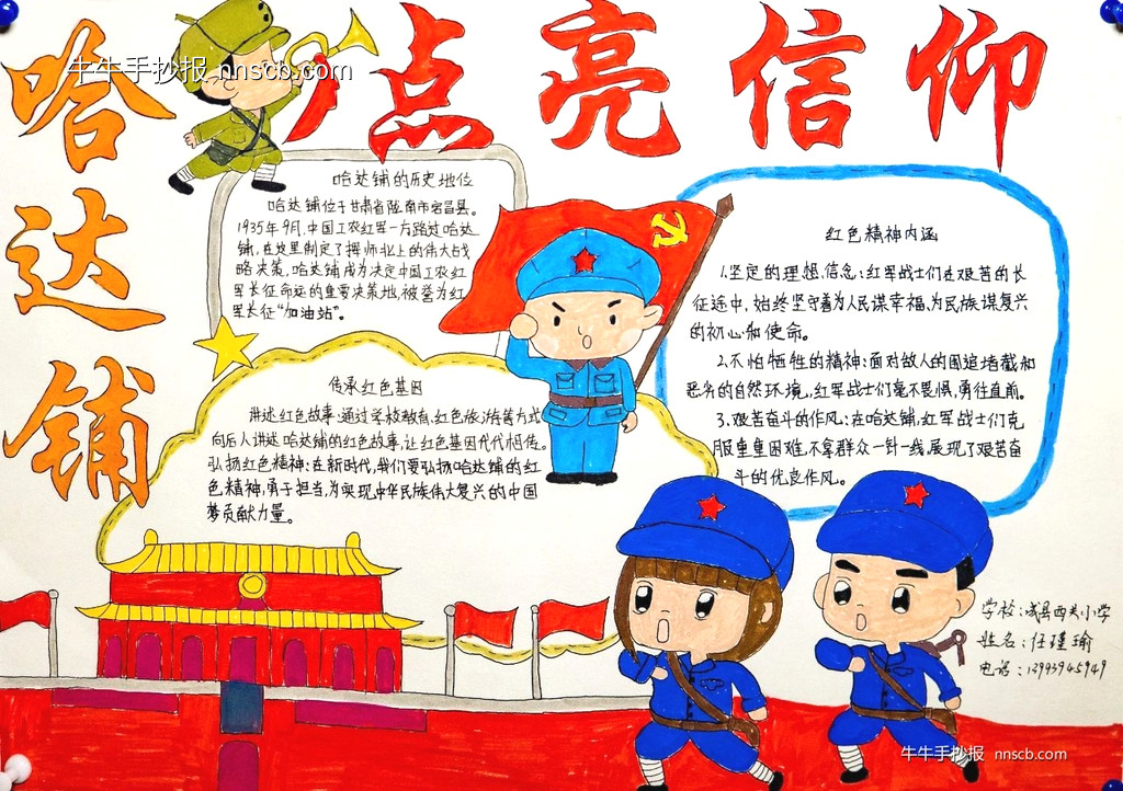 精美的小学生“红色基因传承”主题手抄报5张-第5张