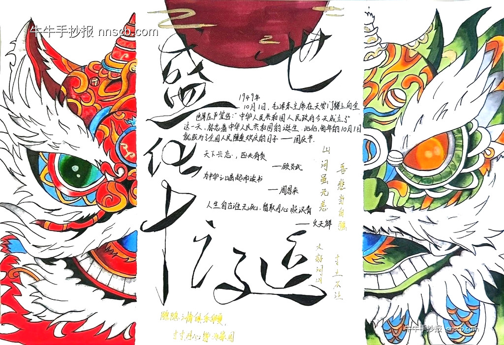 丹青绘九州 红心颂华夏 | 中学生迎国庆手抄报展7张-第7张
