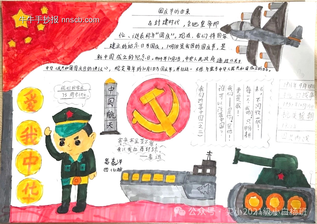 漂亮的小学生“国防教育”手抄报6张-第3张