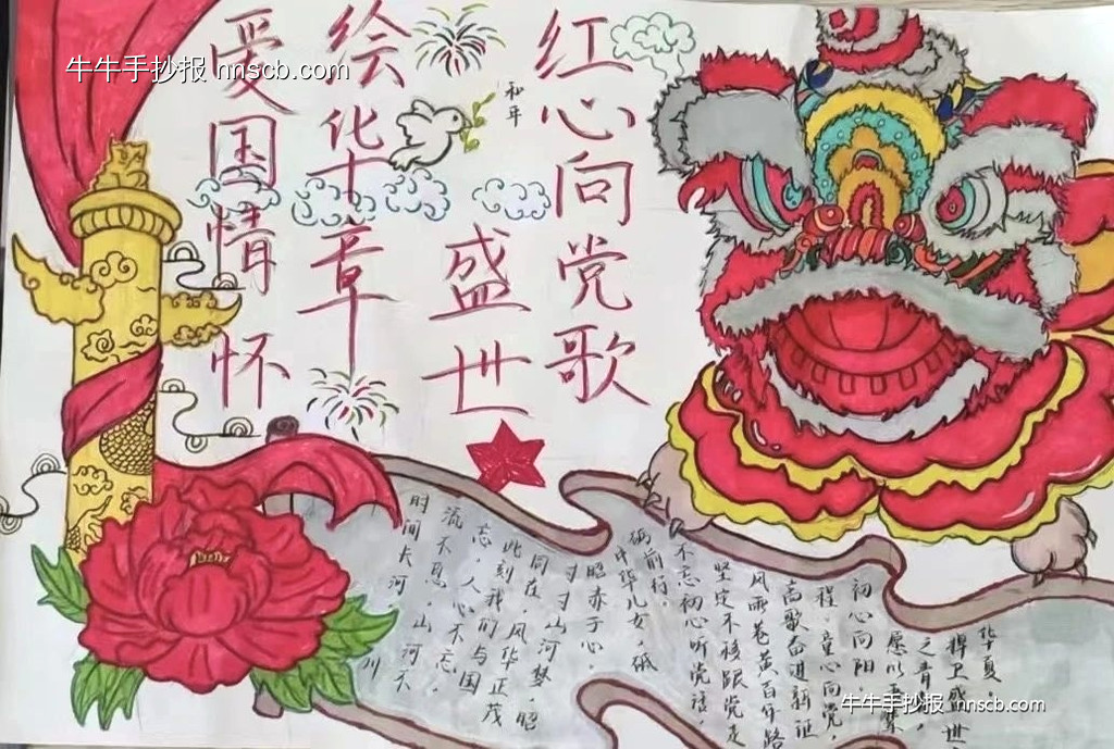 中专“红心向党歌盛世 爱国情怀绘华章”主题手抄报获奖作品6张-第5张