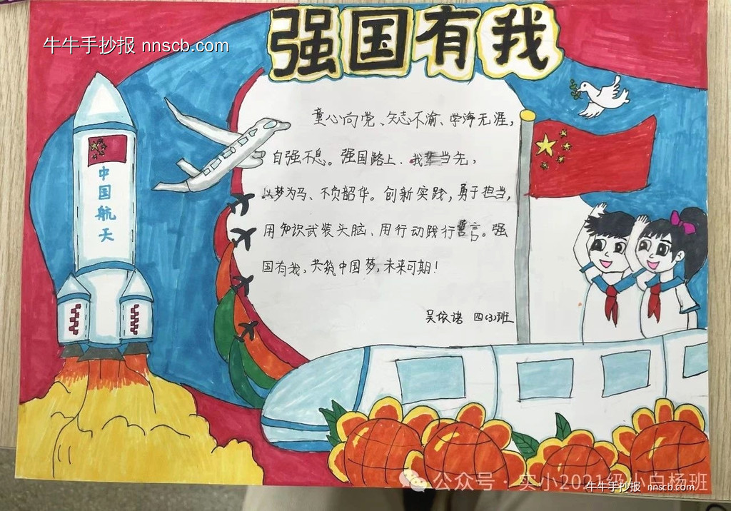 简单的小学生“心系国防 强国有我”手抄报评比作品7张-第2张