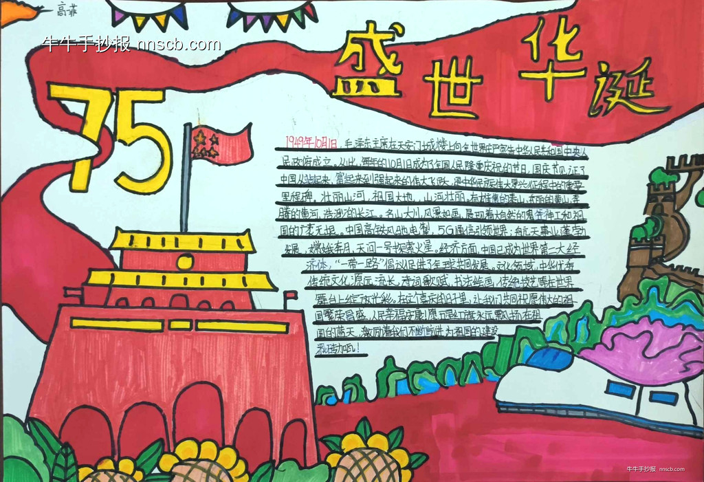 漂亮的小学生欢度国庆手抄报5张-第4张