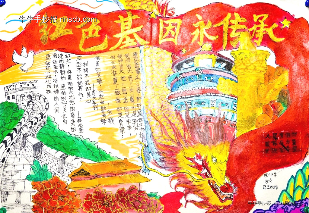 简单又漂亮的小学生“红色基因永传承”主题手抄报6张-第3张