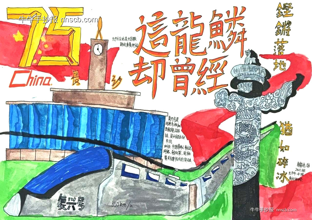 简单漂亮的高一年级迎新中国成立75周年手抄报5张-第5张