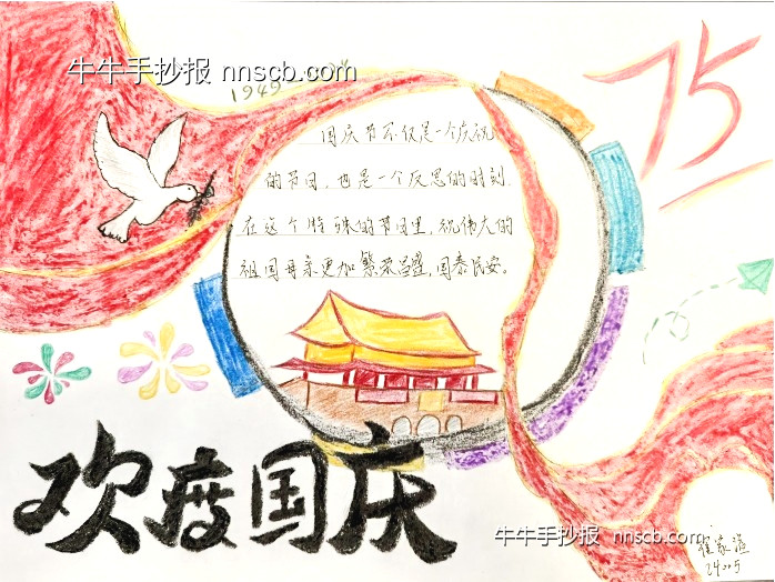丹青绘九州 红心颂华夏 | 中学生迎国庆手抄报展7张-第4张