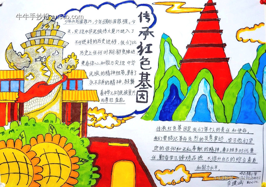 中小学“红色基因永传承”手抄报优秀作品展6张-第4张