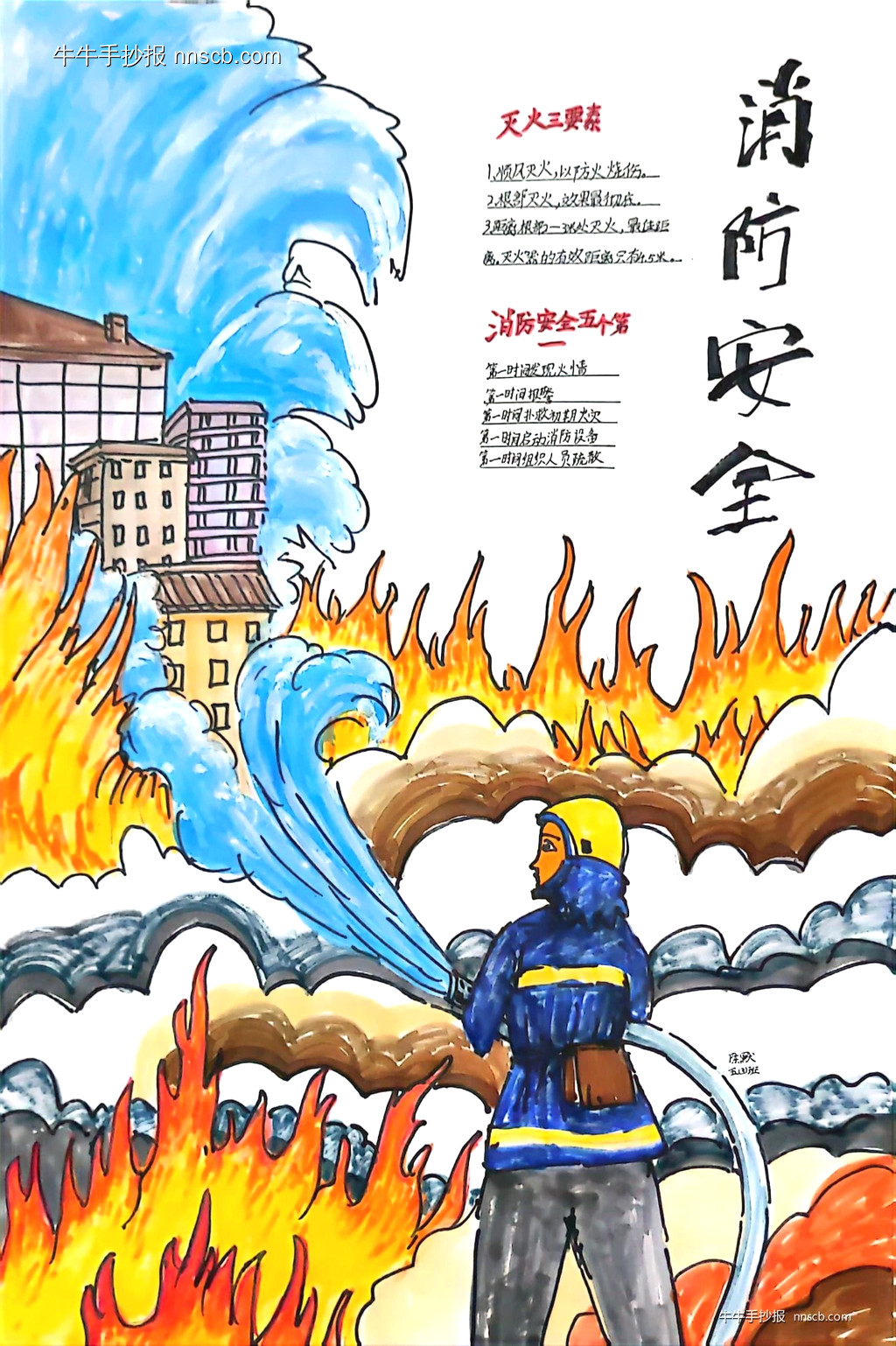 简单漂亮的小学五年级消防安全手抄报6张-第2张