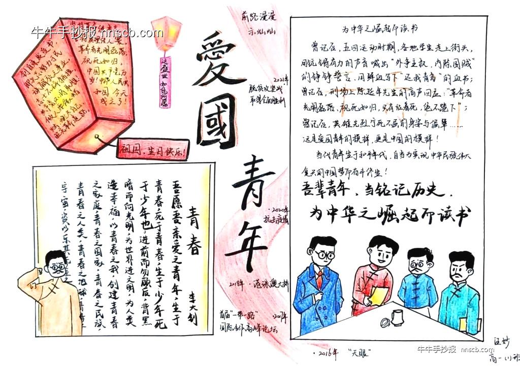 知我南京 爱我中华| 高一年级超漂亮的“盛世中华”手抄报5张-第3张