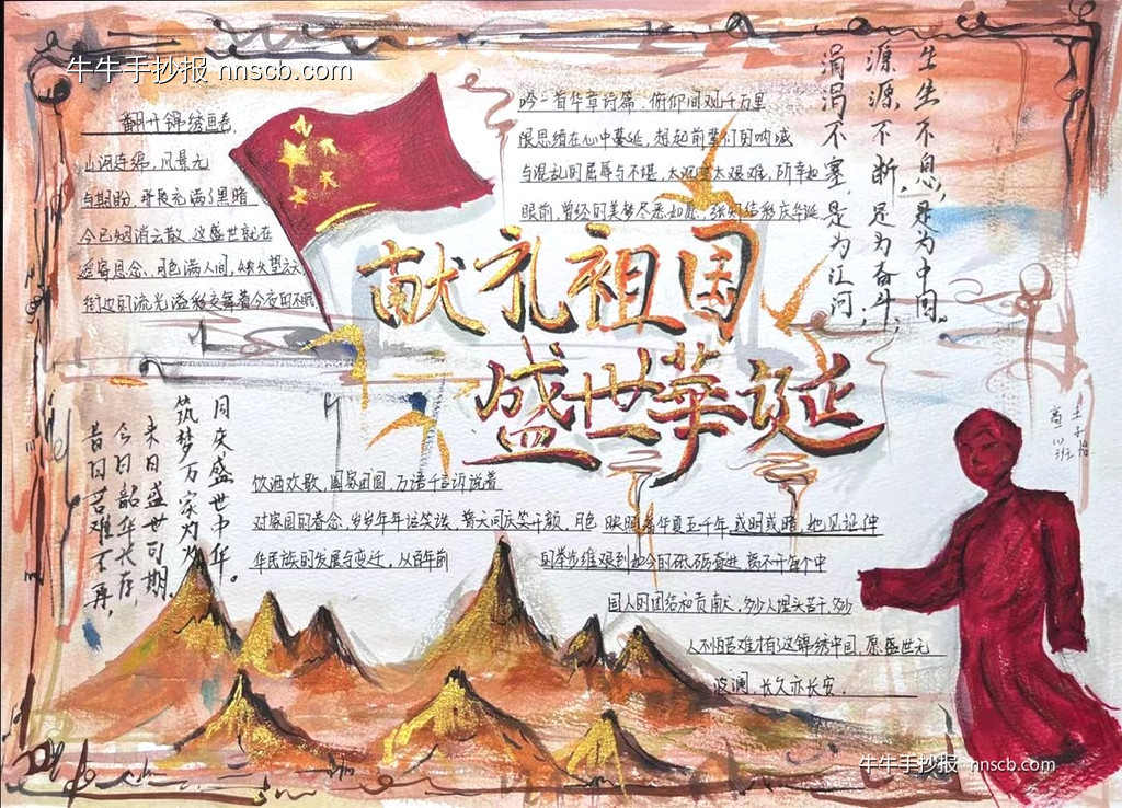超漂亮的高中生国庆节盛世华诞手抄报6张-第4张