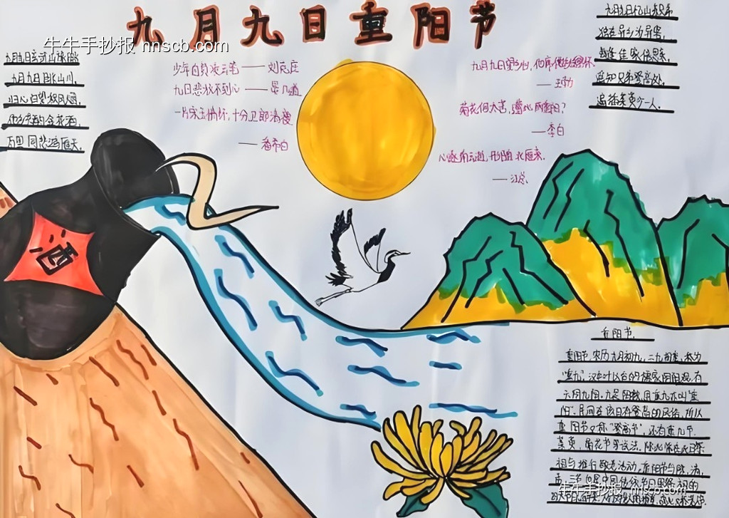 简单的小学生重阳节主题手抄报精选5张-第4张