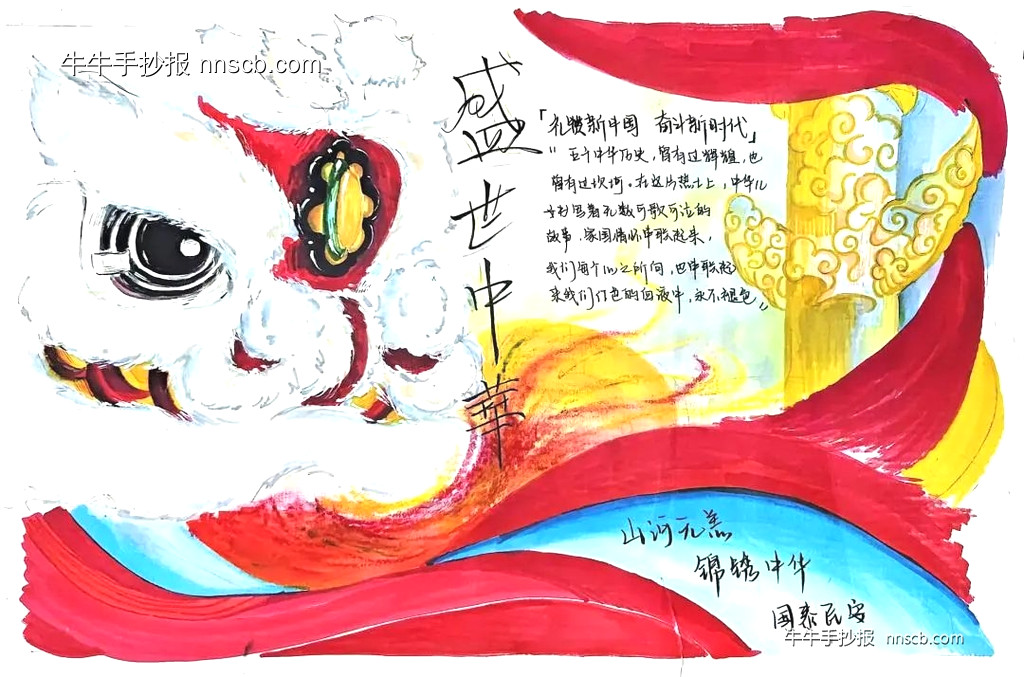 简单的中专“国庆墨彩 绘梦中华”优秀手抄报5张-第4张