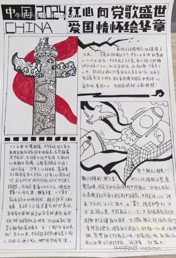 中专“红心向党歌盛世 爱国情怀绘华章”主题手抄报获奖作品6张-第6张