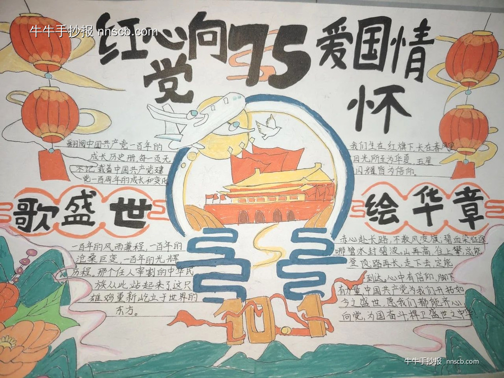 中专“红心向党歌盛世 爱国情怀绘华章”主题手抄报获奖作品6张-第4张