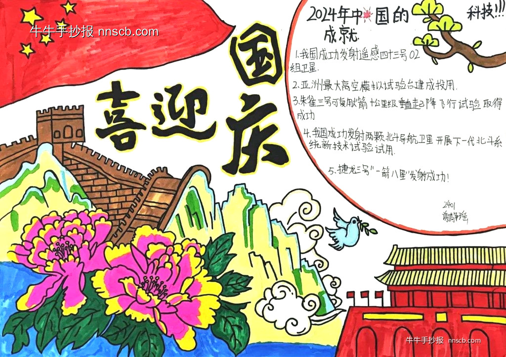 简单漂亮的高一年级迎新中国成立75周年手抄报5张-第4张